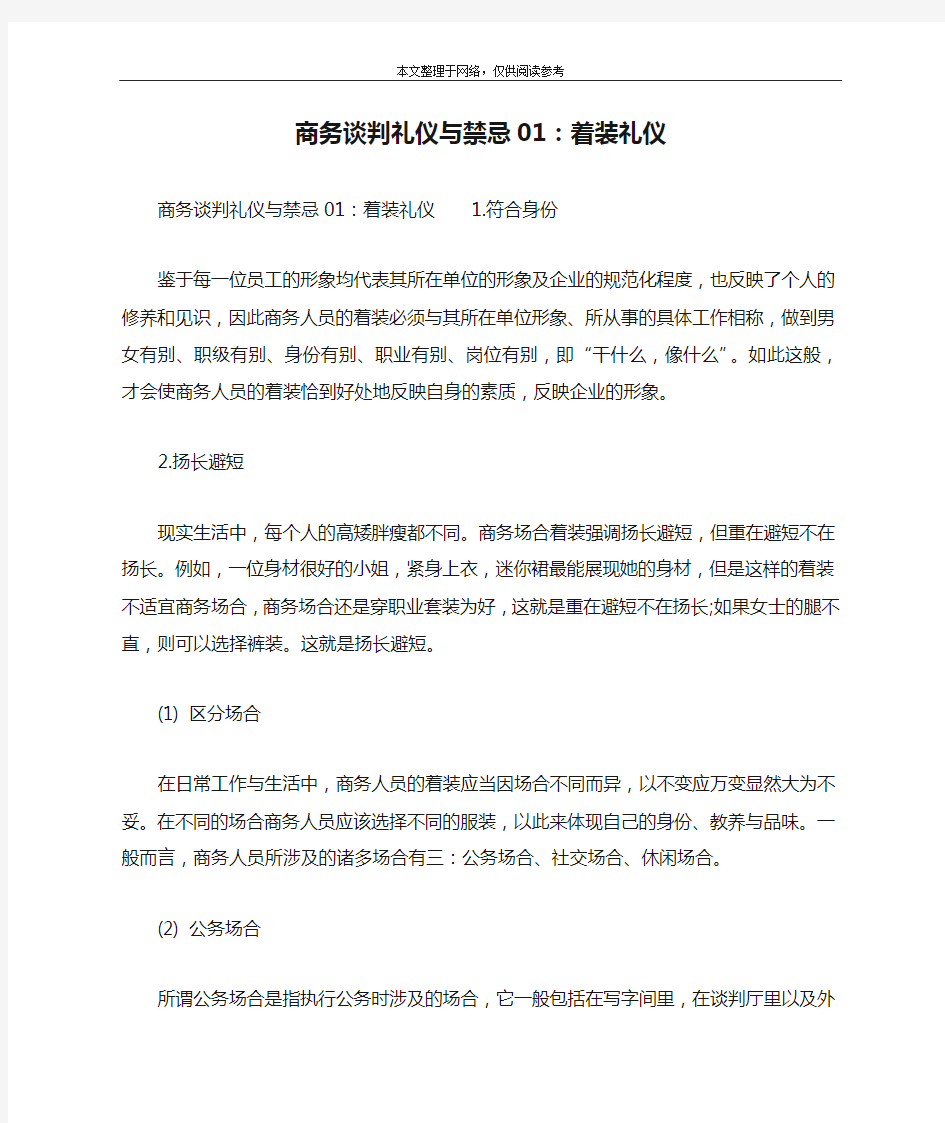 商务谈判礼仪与禁忌01：着装礼仪