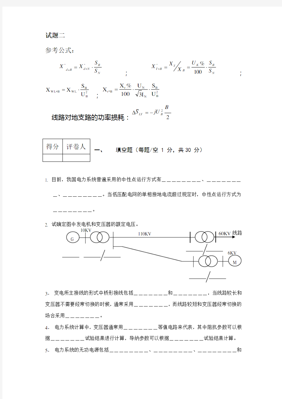 供配电系统试题一(含答案)