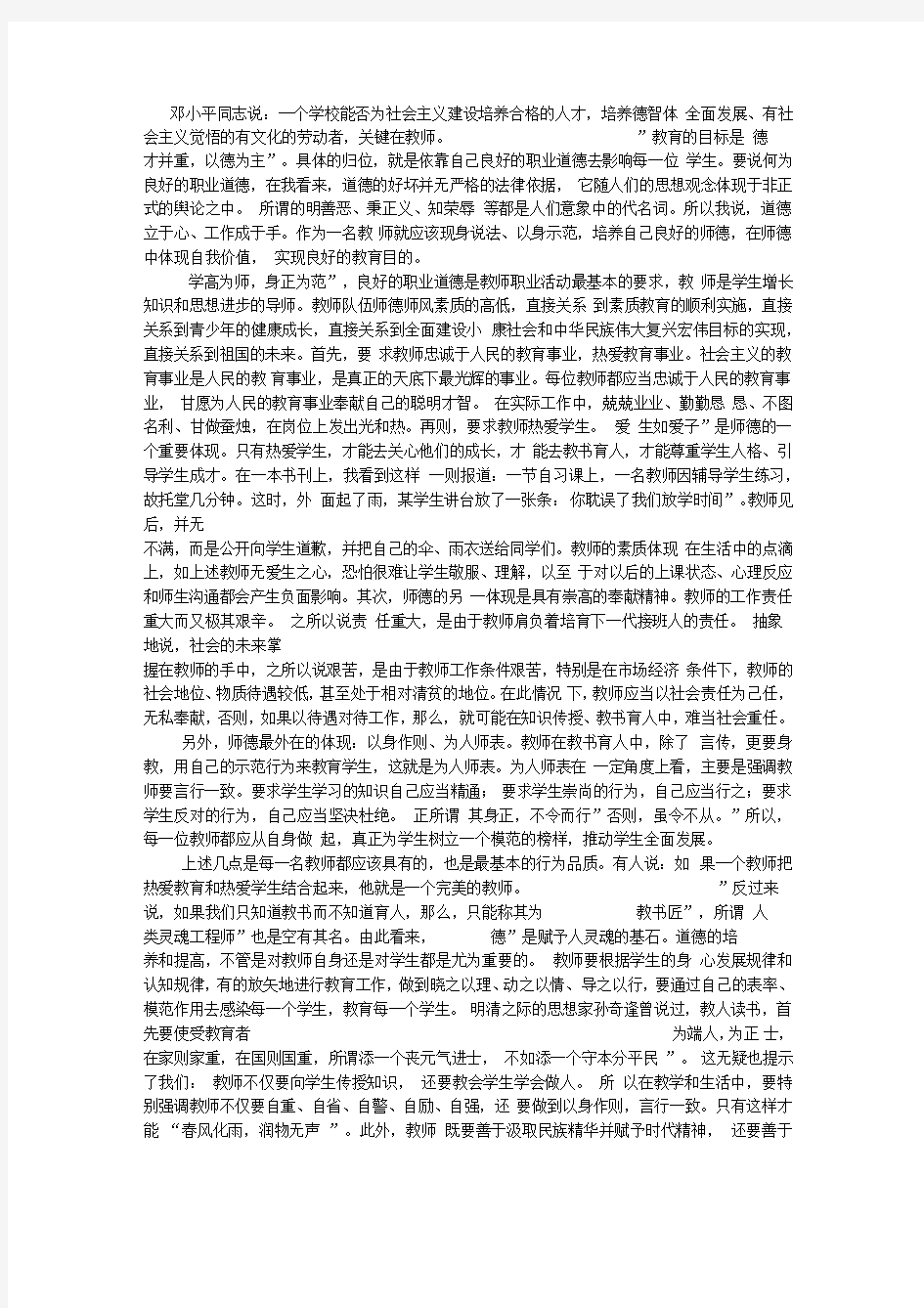 新教师培训职业道德