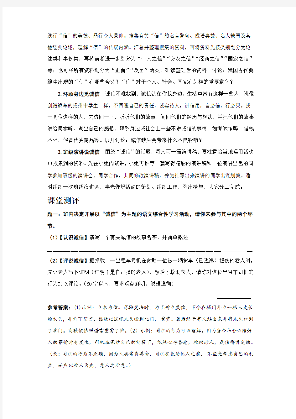 部编新人教版八年级语文上册-综合性学习 人无信不立教案带教学反思