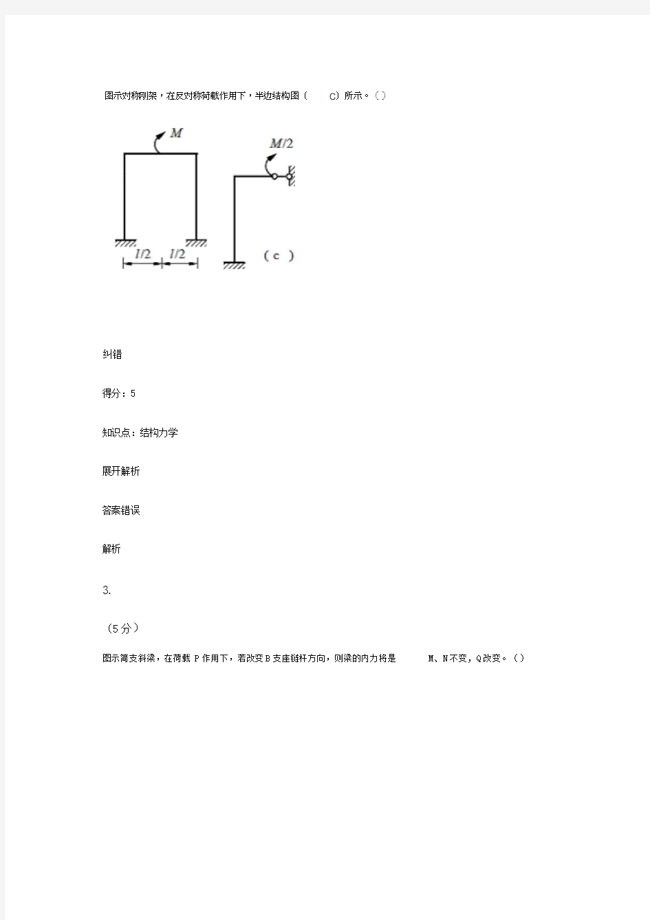 结构力学作业