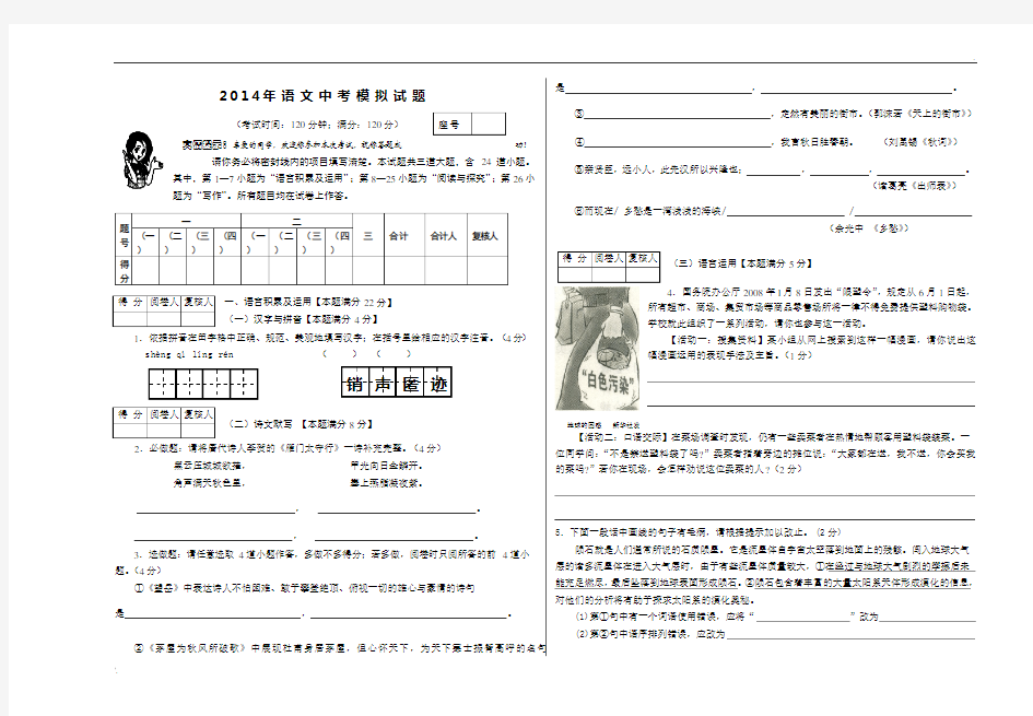 最新2014语文中考模拟试题(附答案)