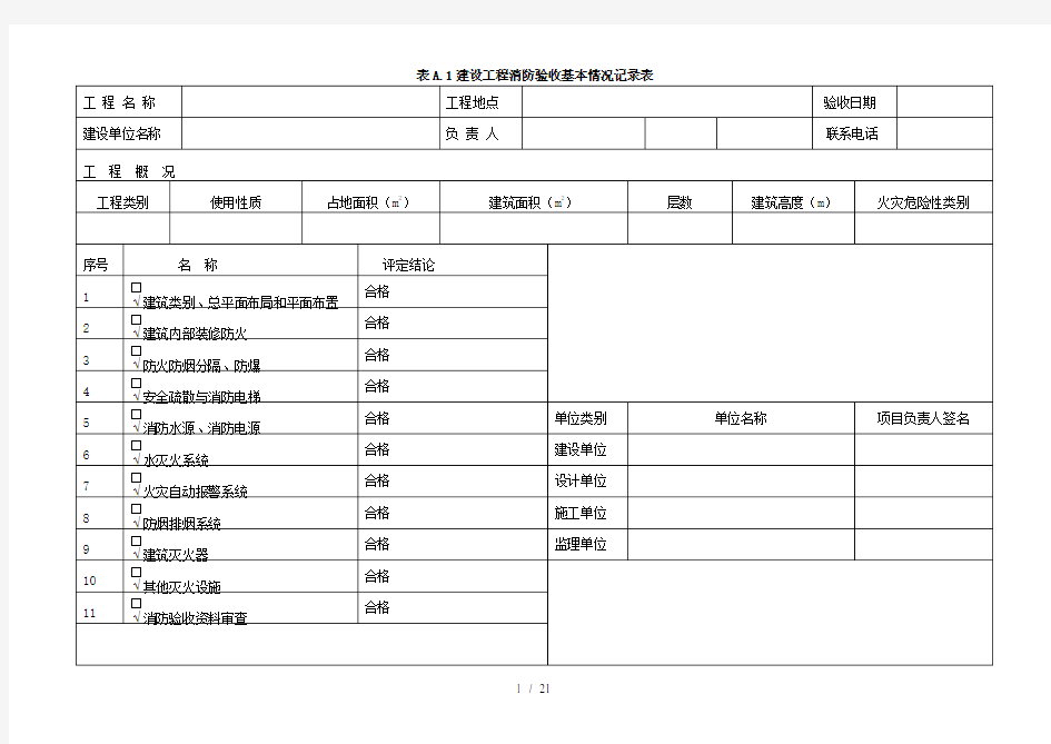 消防验收记录表模板