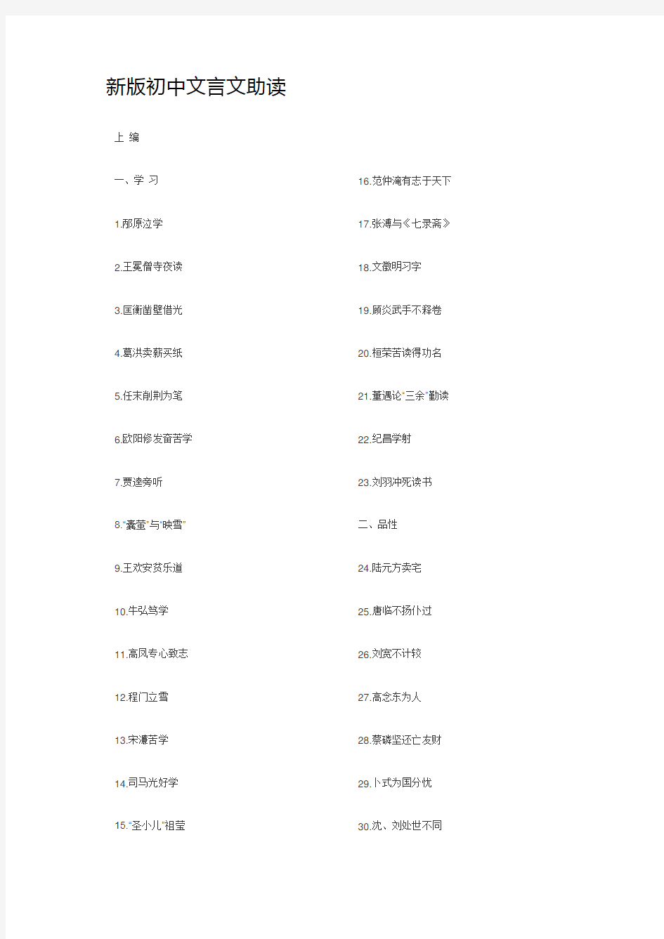 新版初中文言文助读
