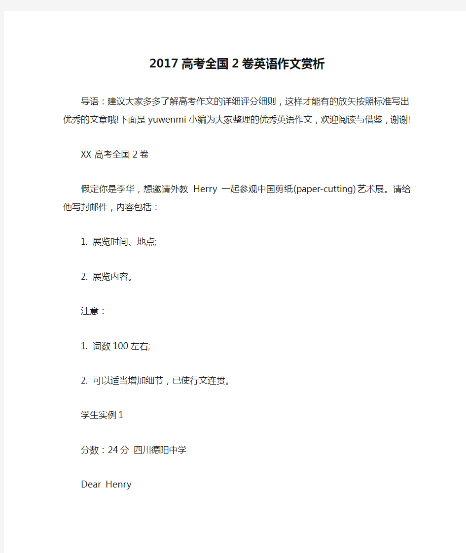 2017高考全国2卷英语作文赏析