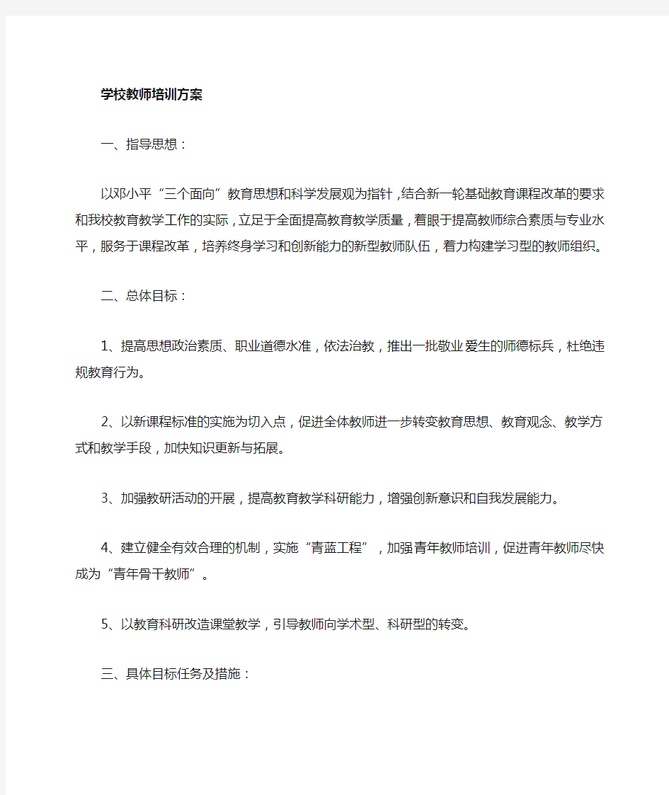 教师培训方案 