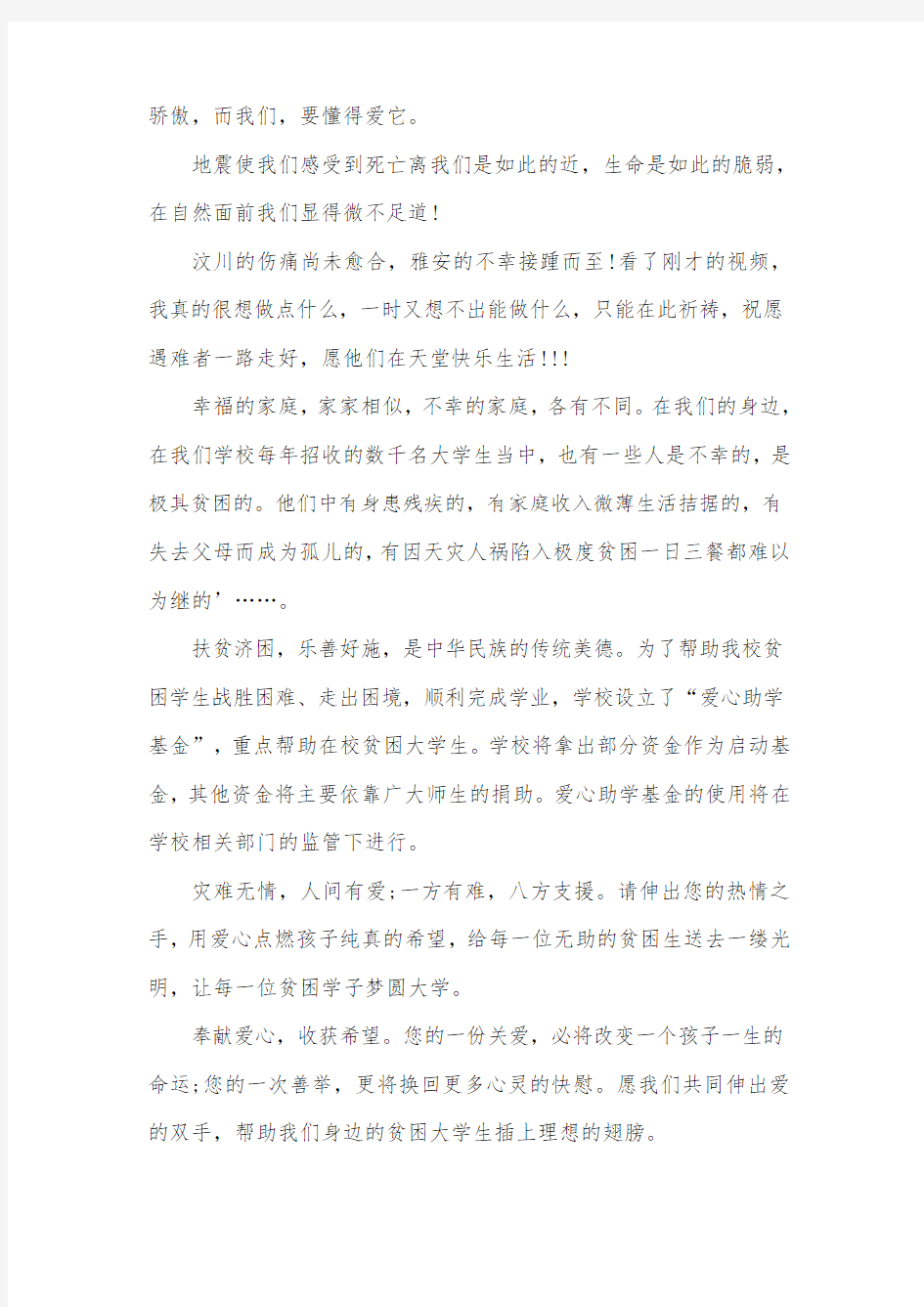 关于爱心助学倡议书4篇