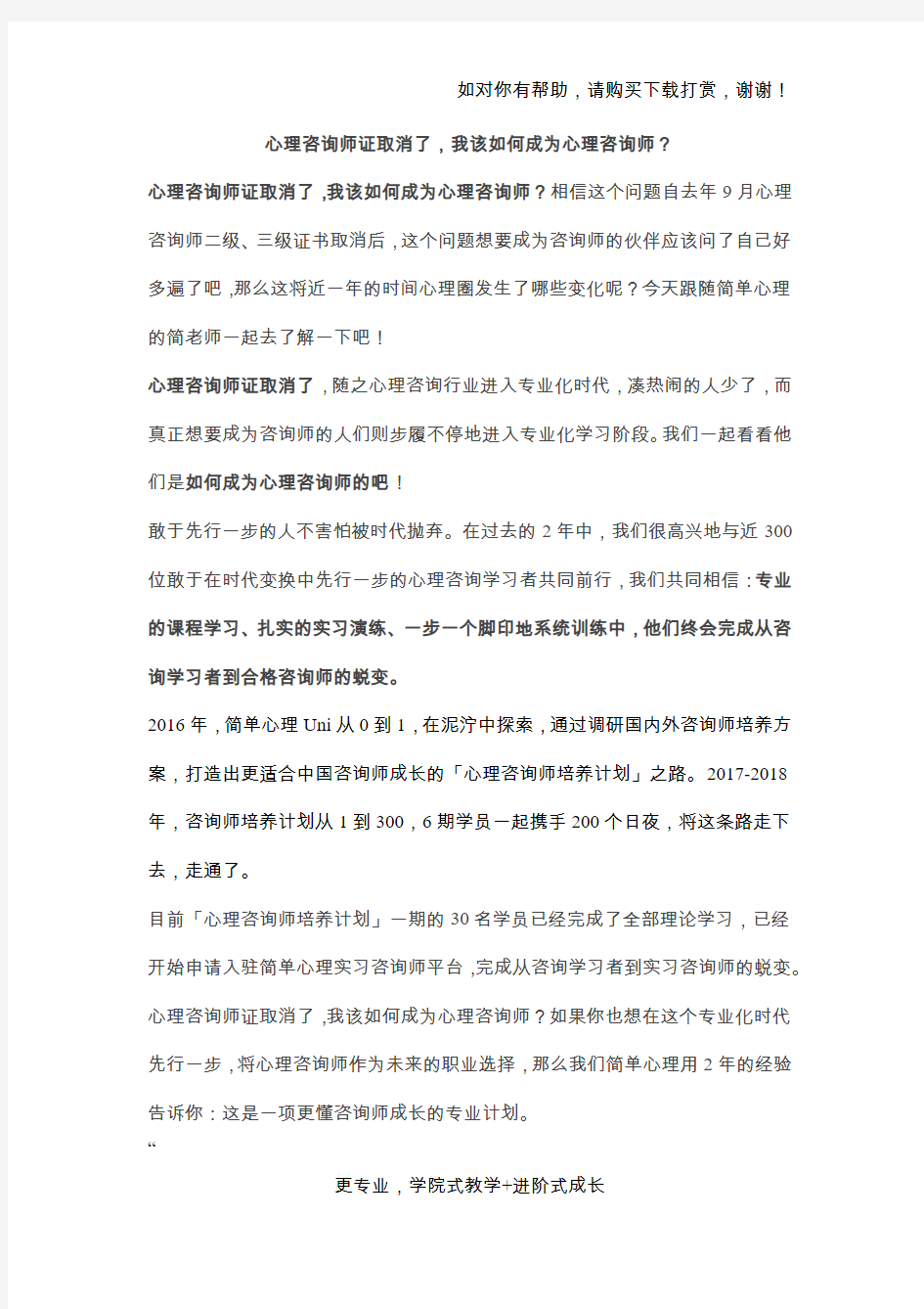 心理咨询师证取消了,我该如何成为心理咨询师