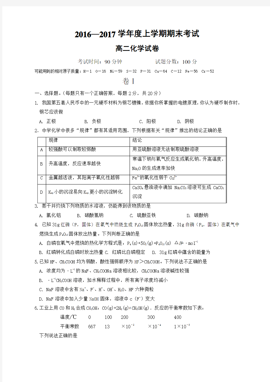 -2017学年高二化学期末试卷及答案