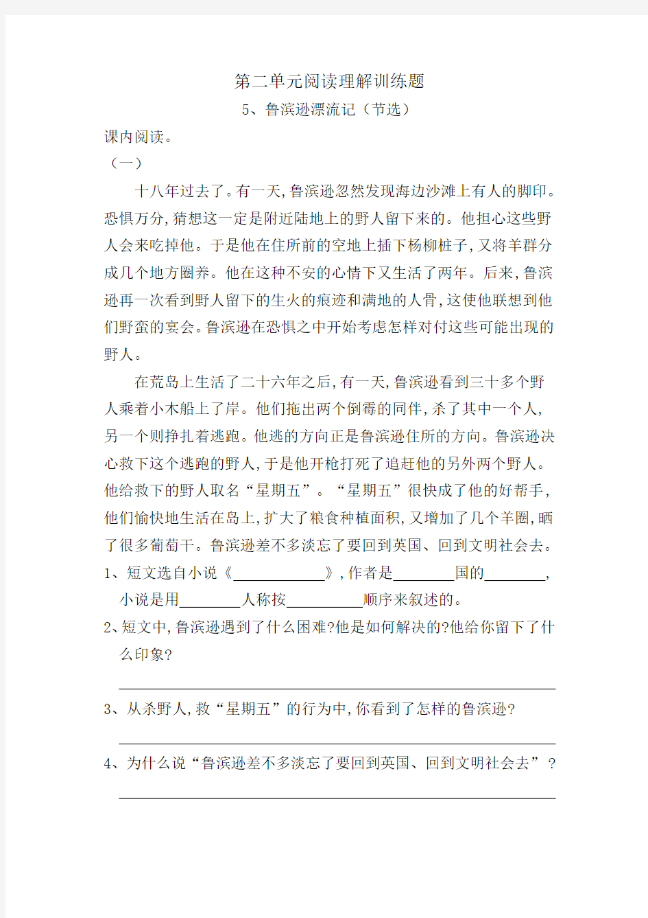 六年级语文下第二单元阅读训练题