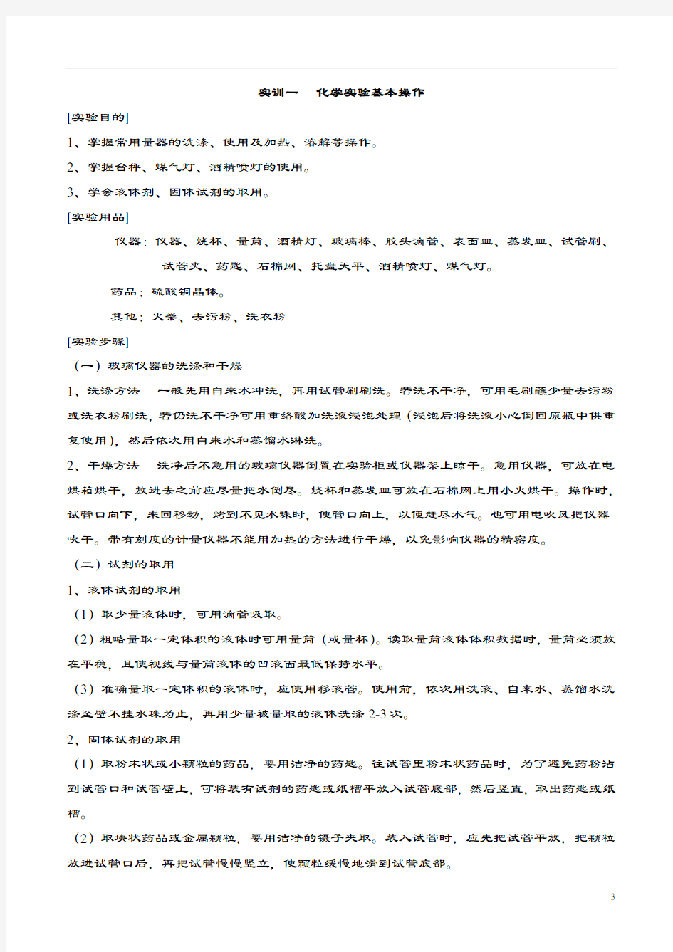 无机化学实验资料报告材料