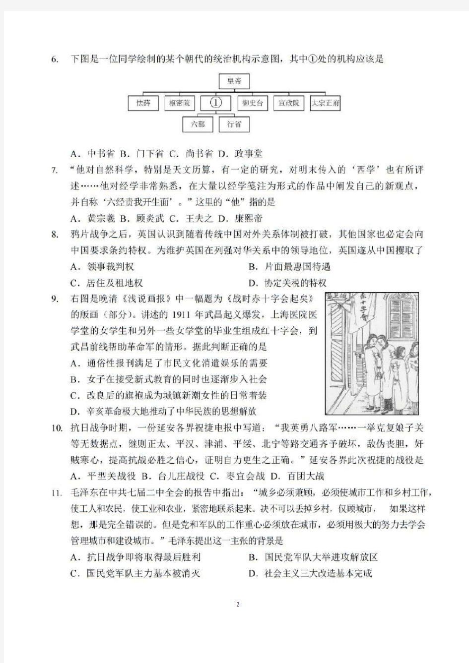 衢州、湖州、丽水2020年4月三地市高三教学质量检测试卷历史