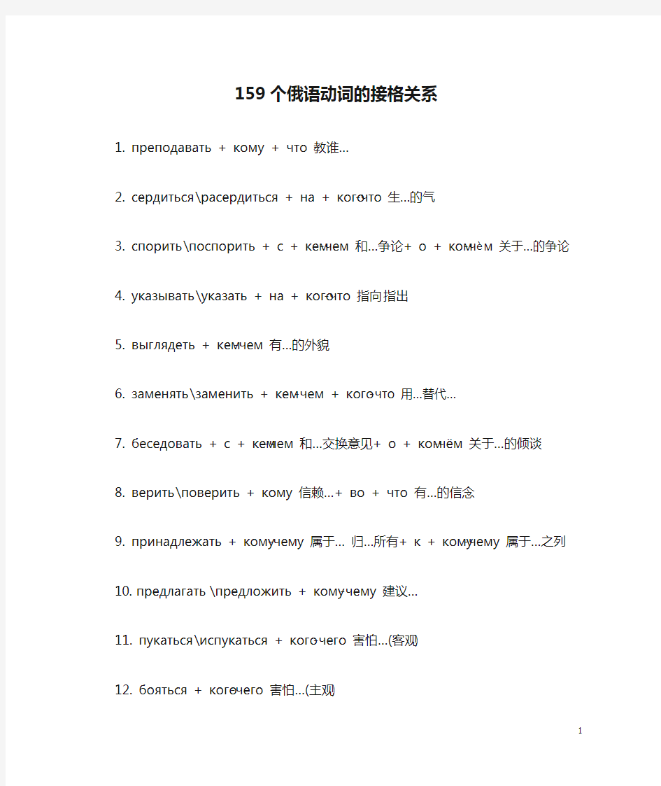 159个俄语动词的接格关系