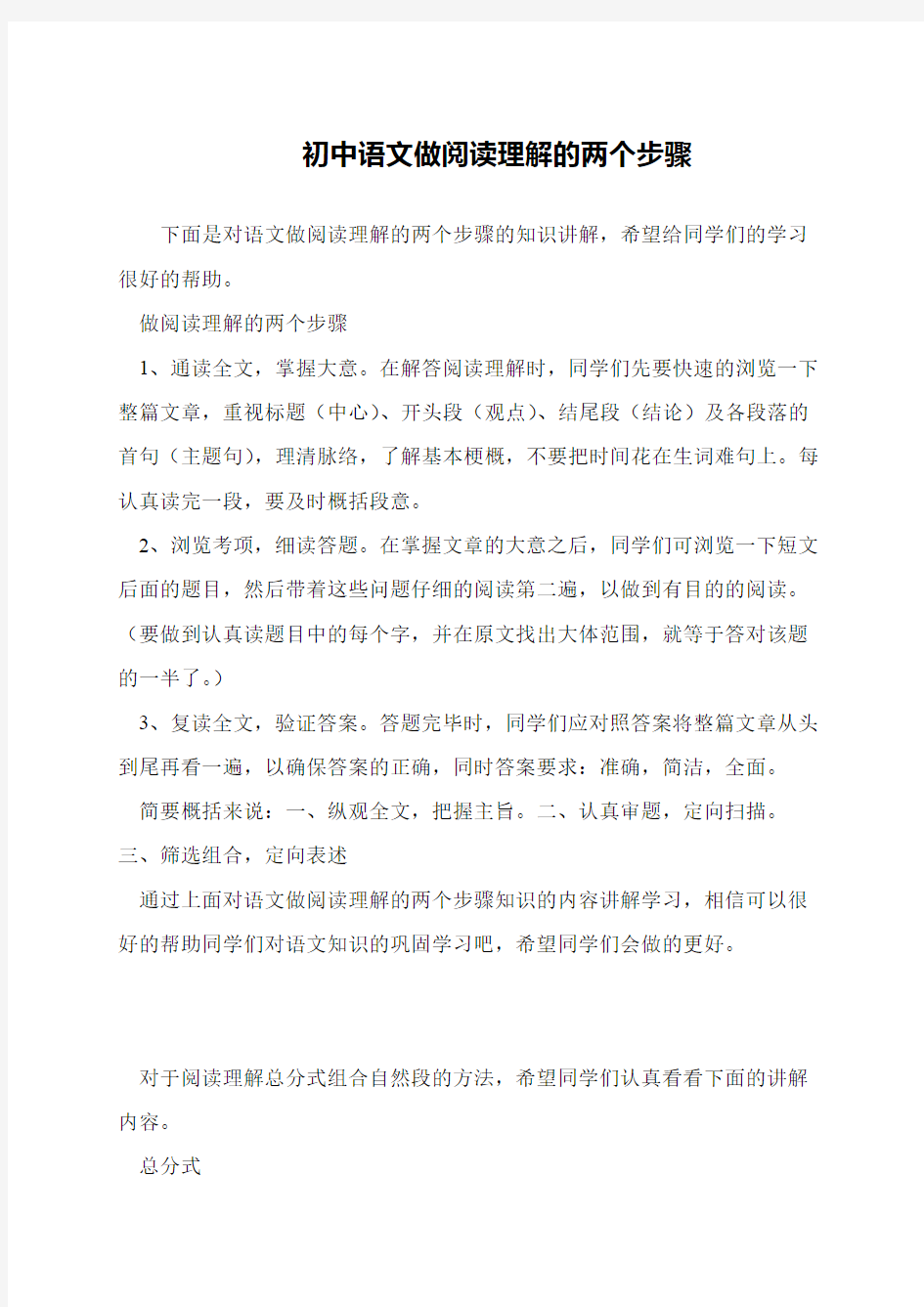 初中语文做阅读理解的两个步骤