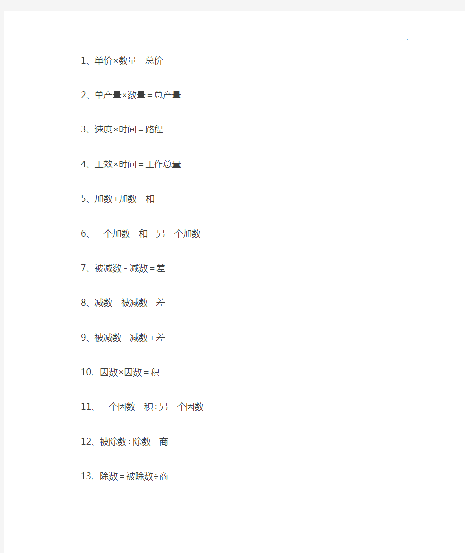 小学6年级所有数学公式定理,数量关系