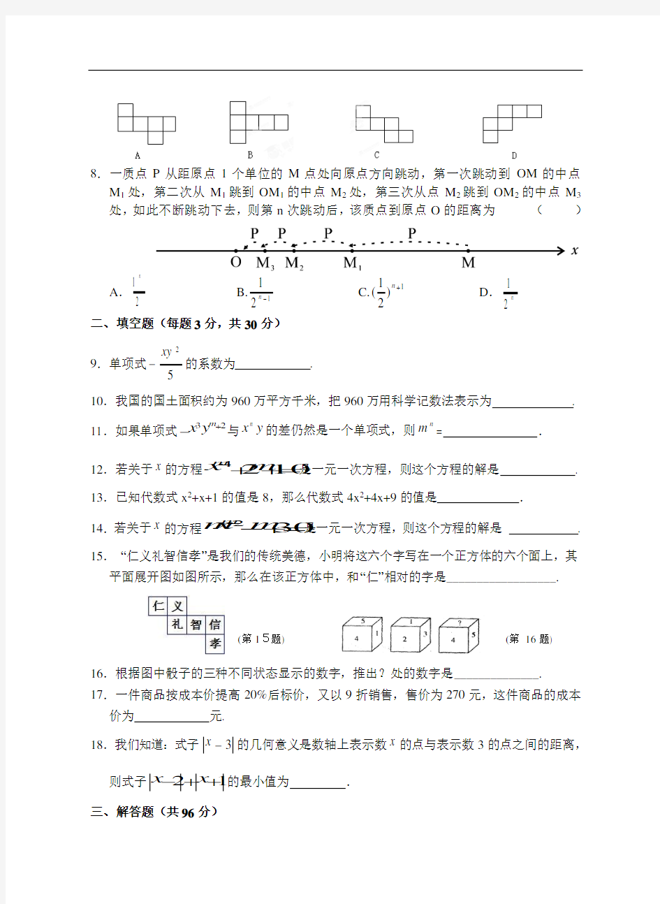 江苏省泰州市高港实验学校2015-2016学年七年级12月质量检测数学试题(无答案)