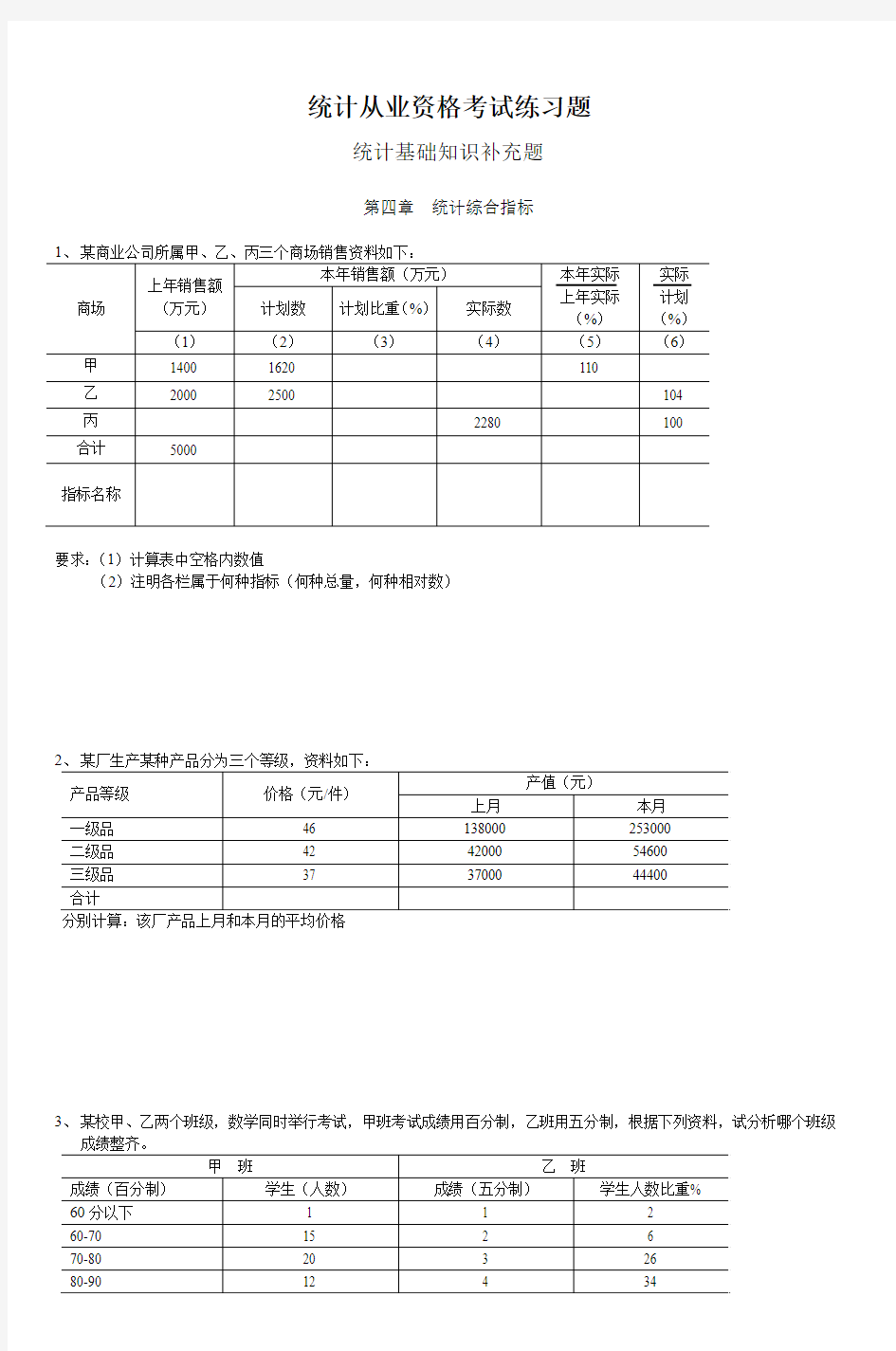 统计从业资格考试练习题 (3)