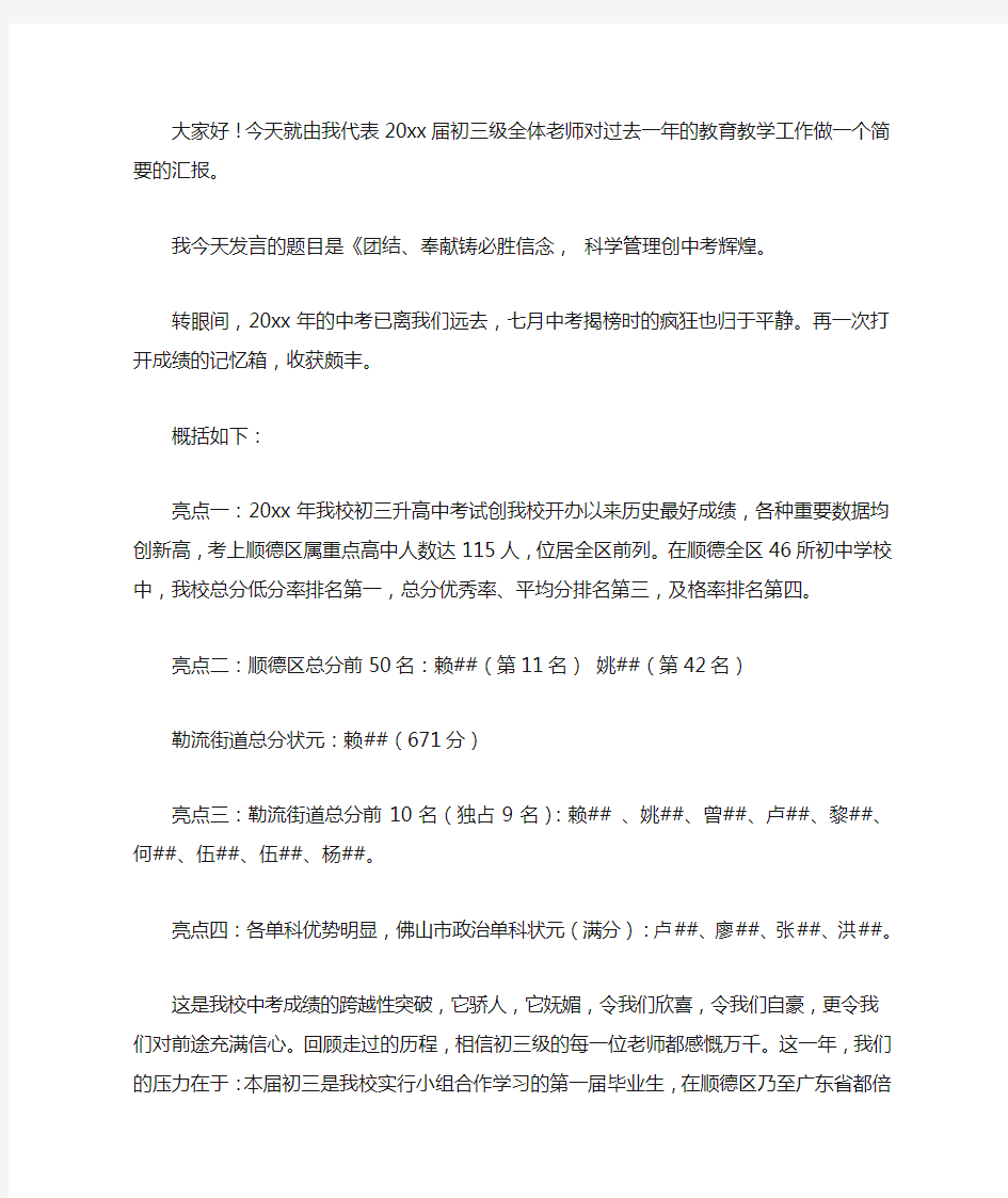 关于中考研讨会的发言稿