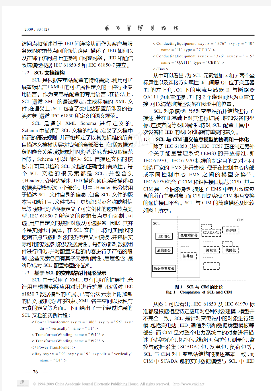 一种改进的SCL系统配置工具