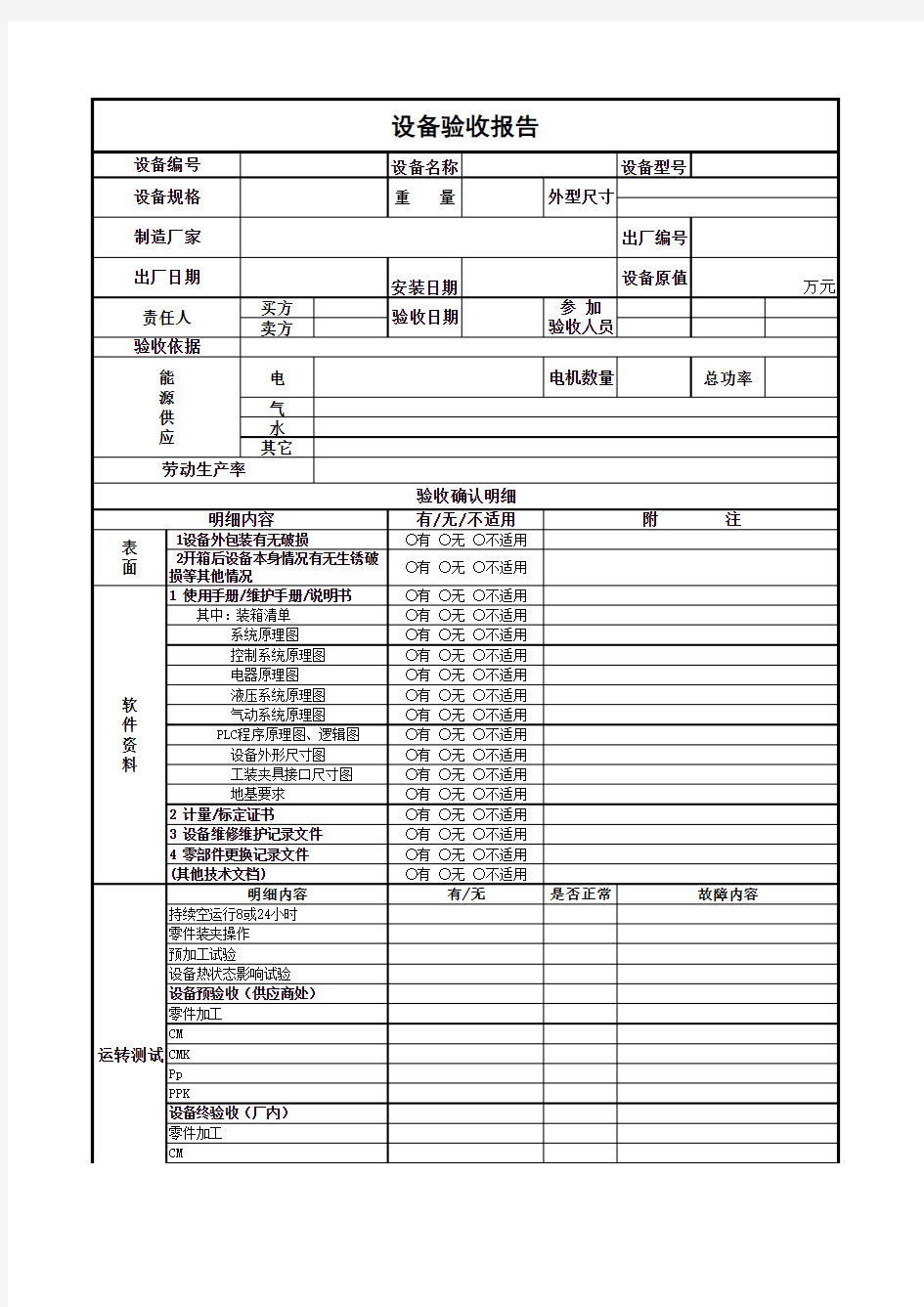 设备验收报告(完整)