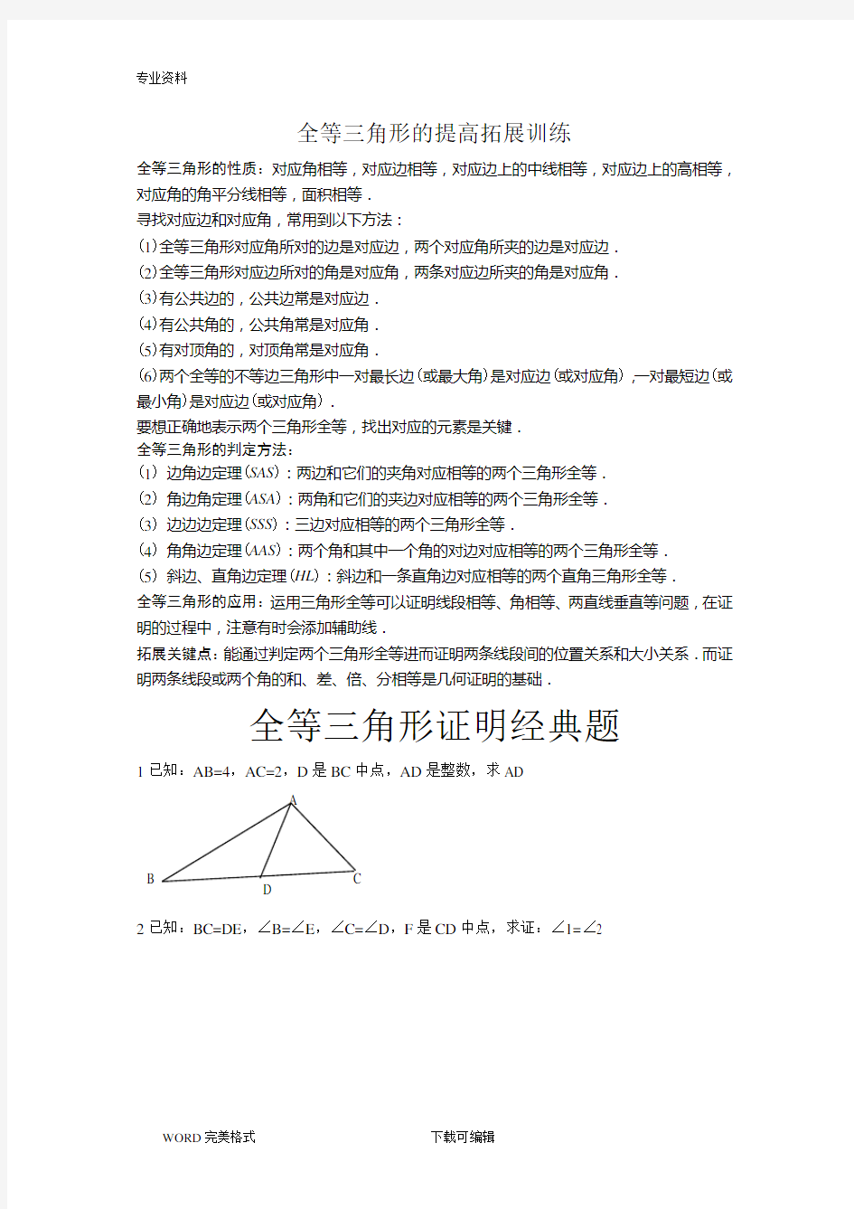 全等三角形经典培优题型(含答案解析)