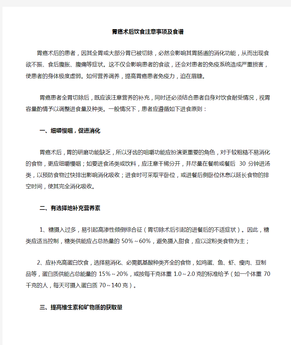 胃全切后饮食注意事项及食谱--茶饮类、滋补汤、粥类、佐餐菜肴、糕点类