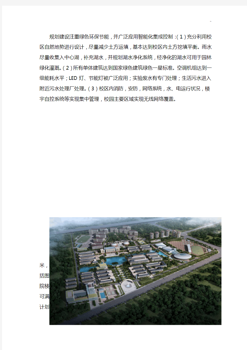暨南大学新校区用地位于番禺区南村镇和新造镇的交界处