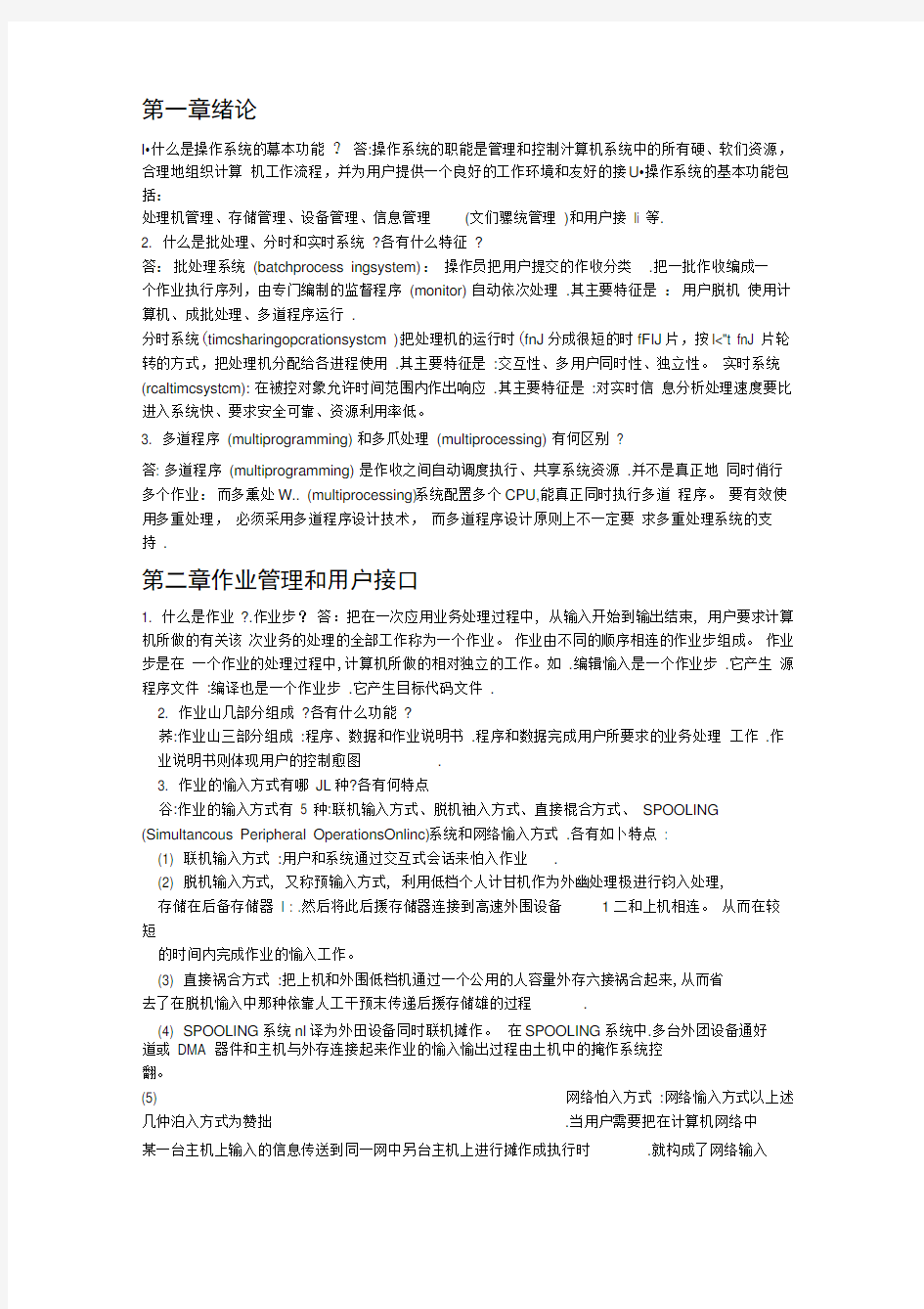 完整版计算机操作系统教程 第三版 张尧学 张高 史美林 著 清华大学出版社 课后答案