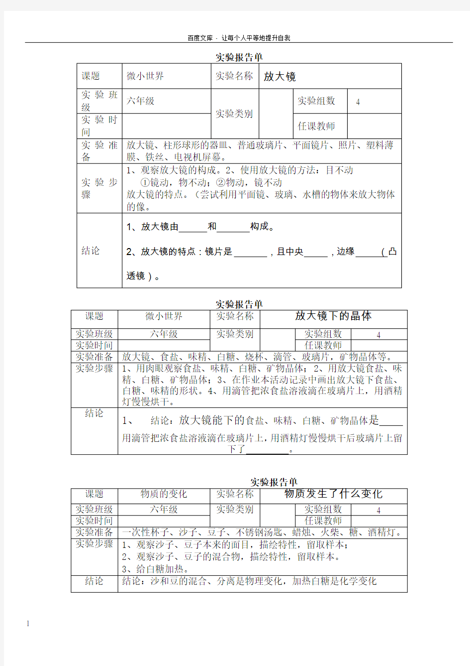 新教科版六年级下册科学实验报告单