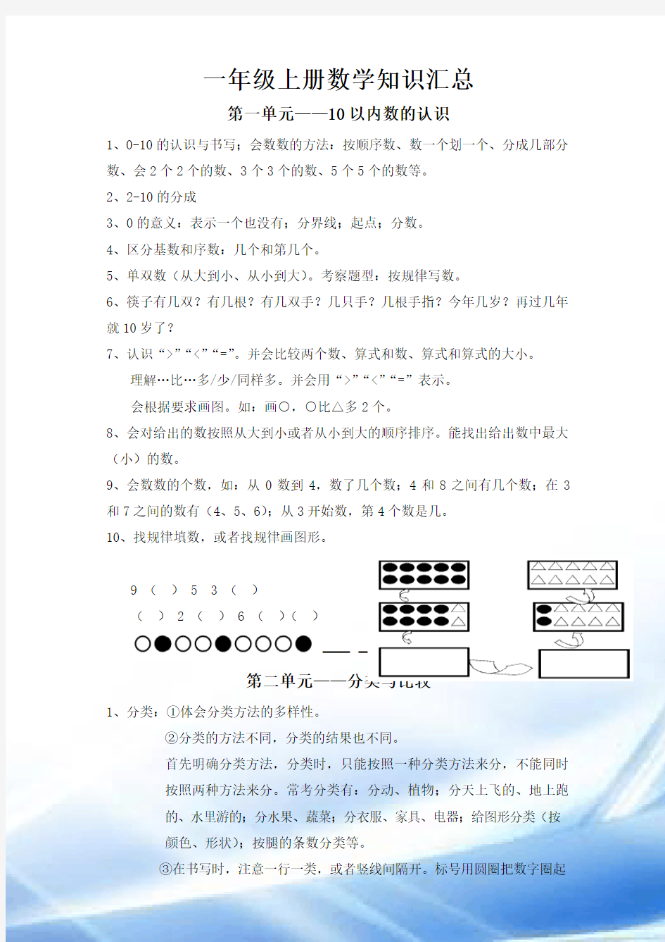 青岛版一年级上册数学知识汇总