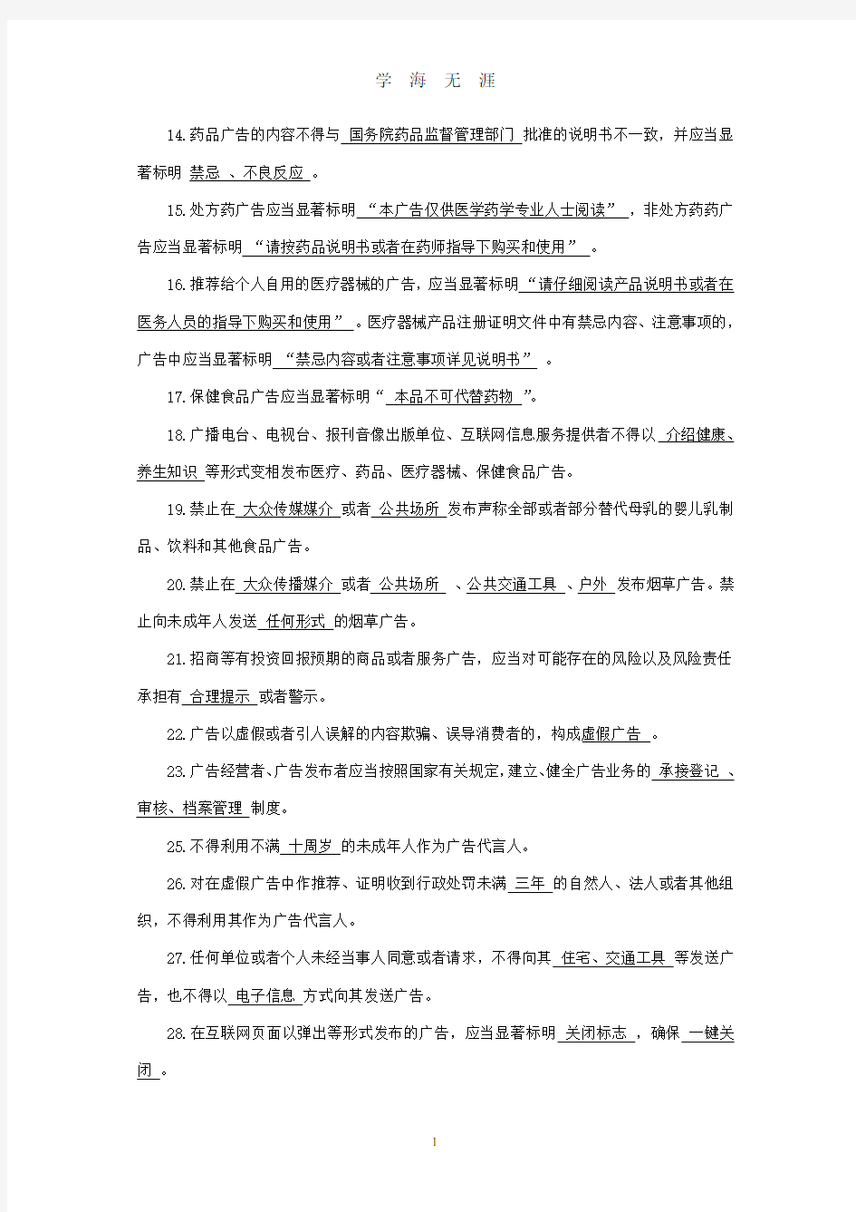 版中华人民共和国广告法试题含答案(2020年九月整理).doc