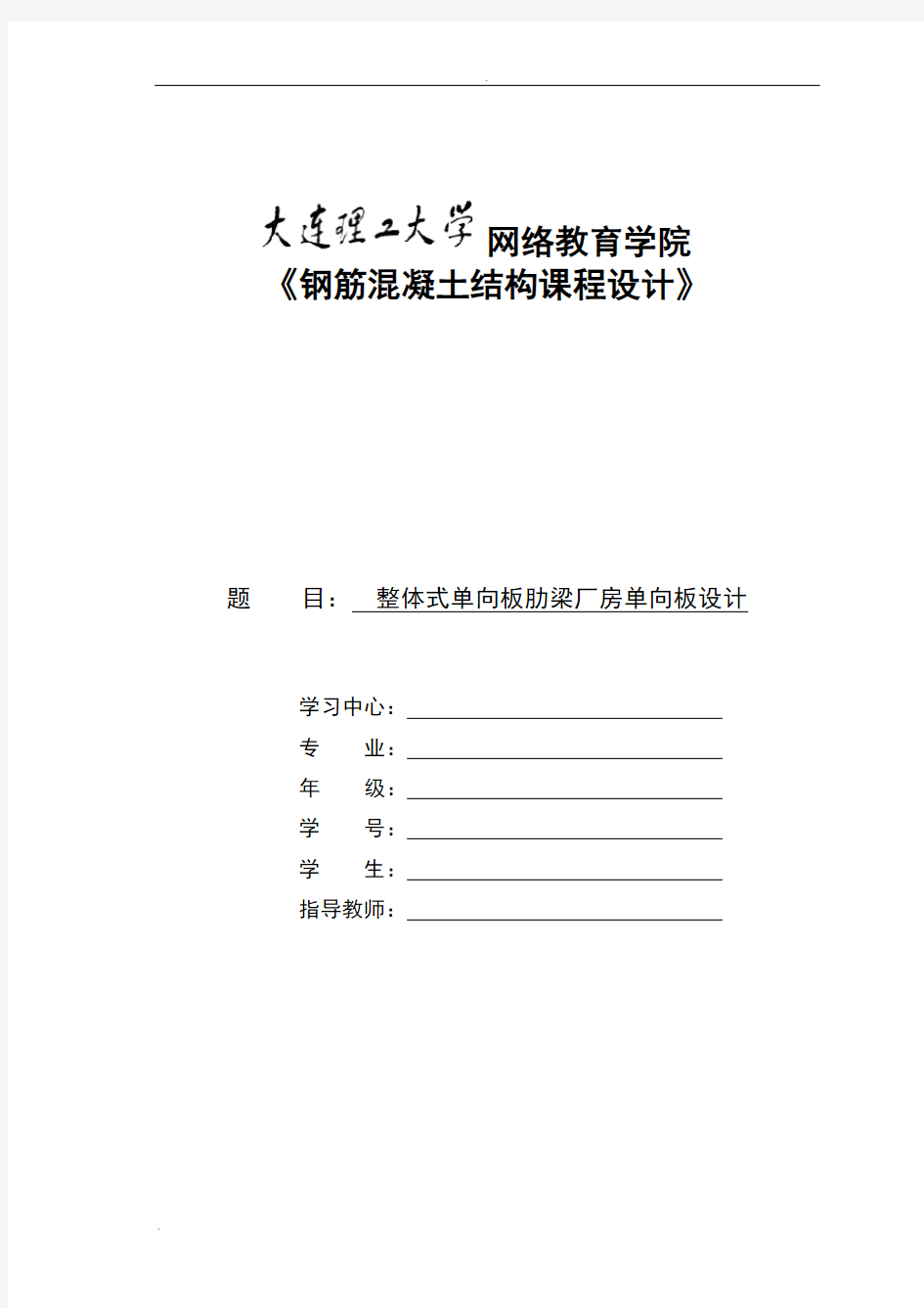 大工14春《钢筋混凝土结构课程设计》离线作业答案