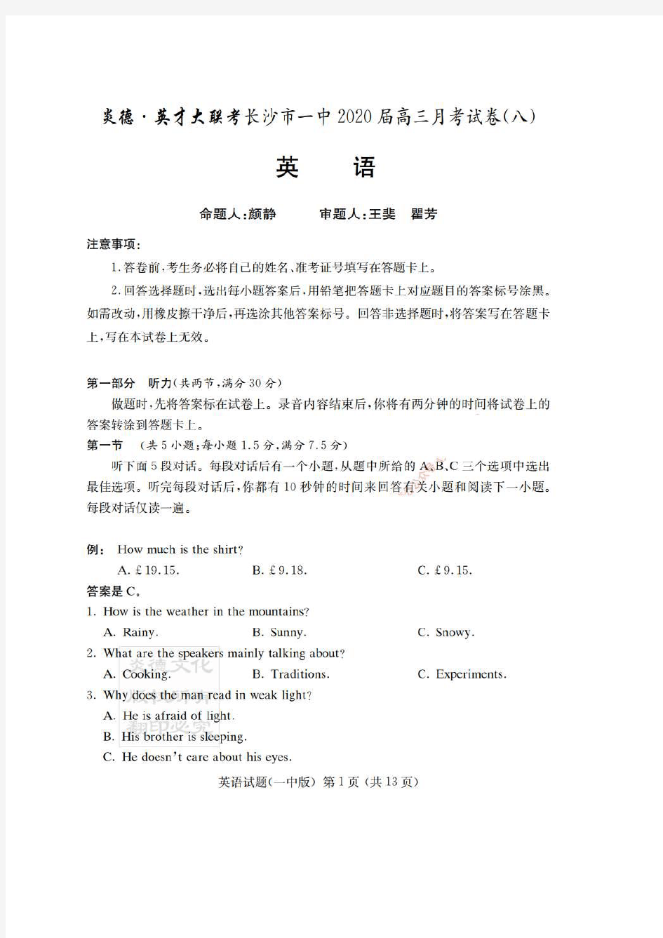 炎德英才大联考长沙市一中2020届高三月考试卷八 英语卷(含答案)