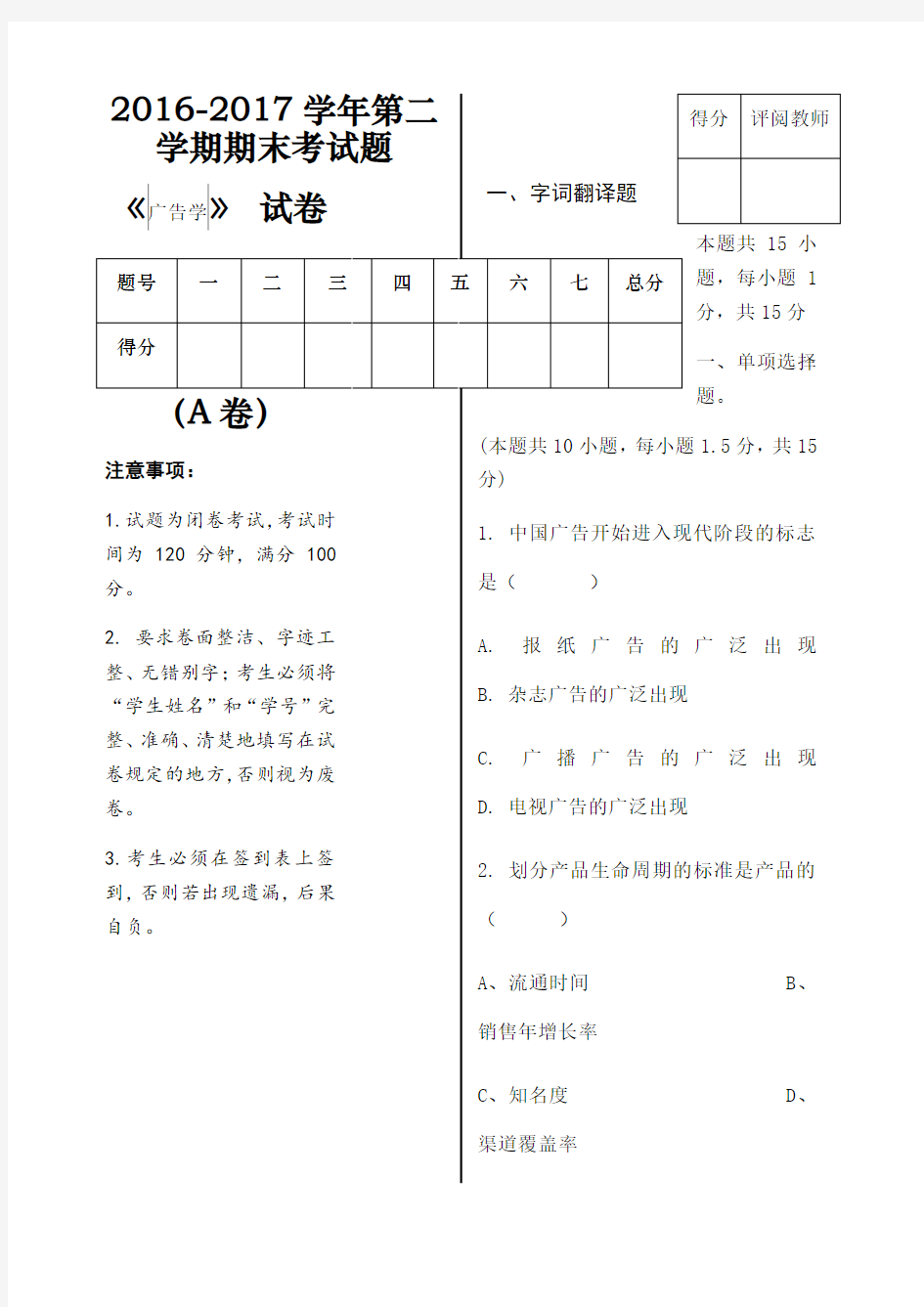 广告学A试卷及答案