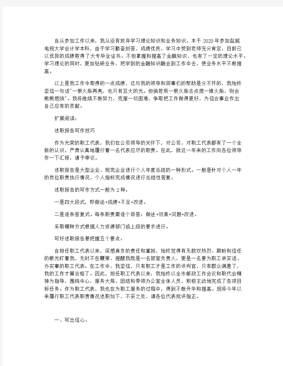 职工监事述职报告