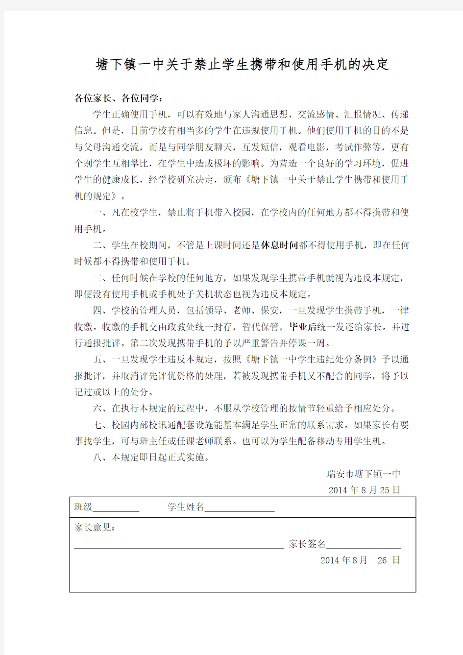 禁止学生带手机进校园的决定