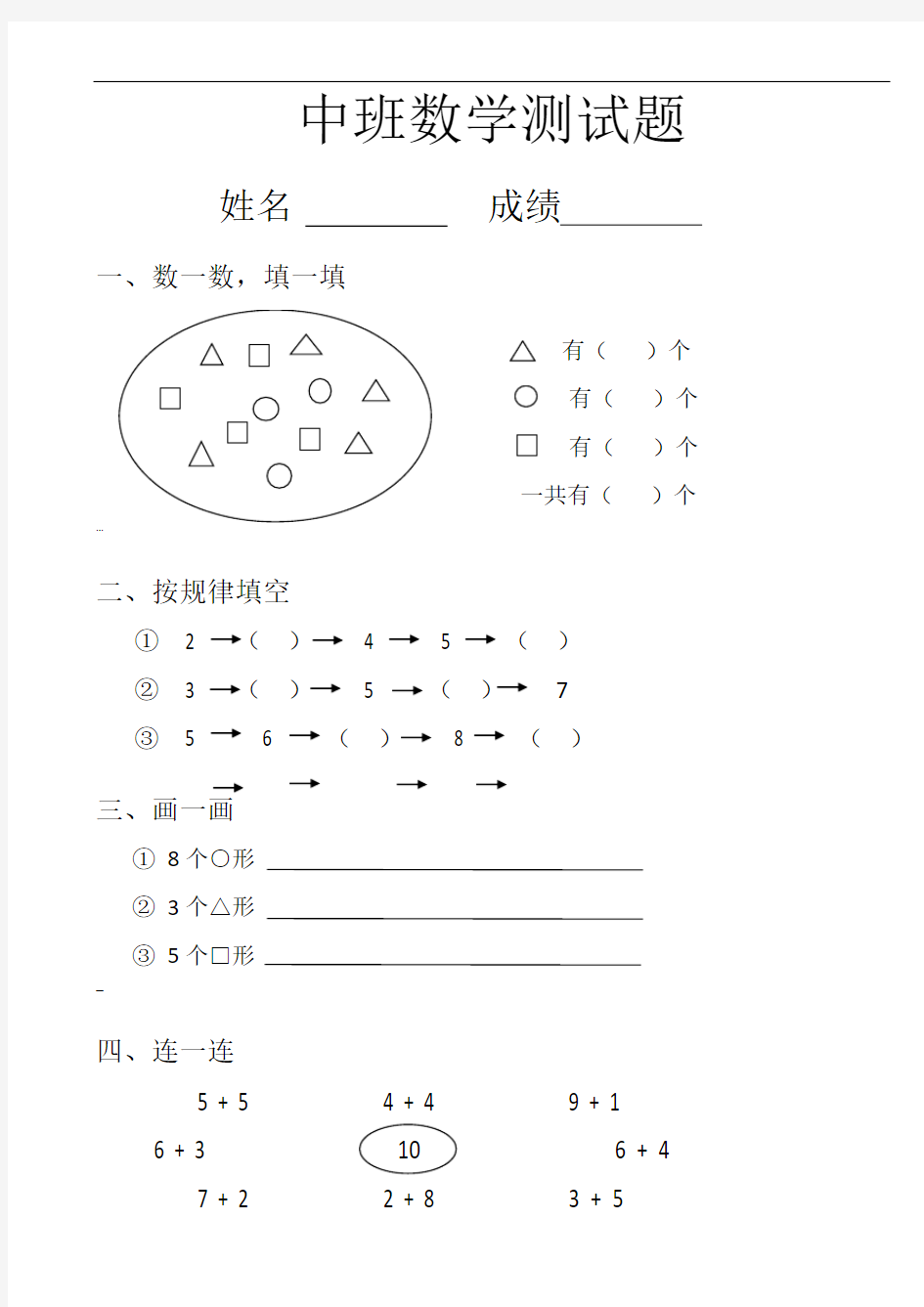 幼儿园中班数学试题