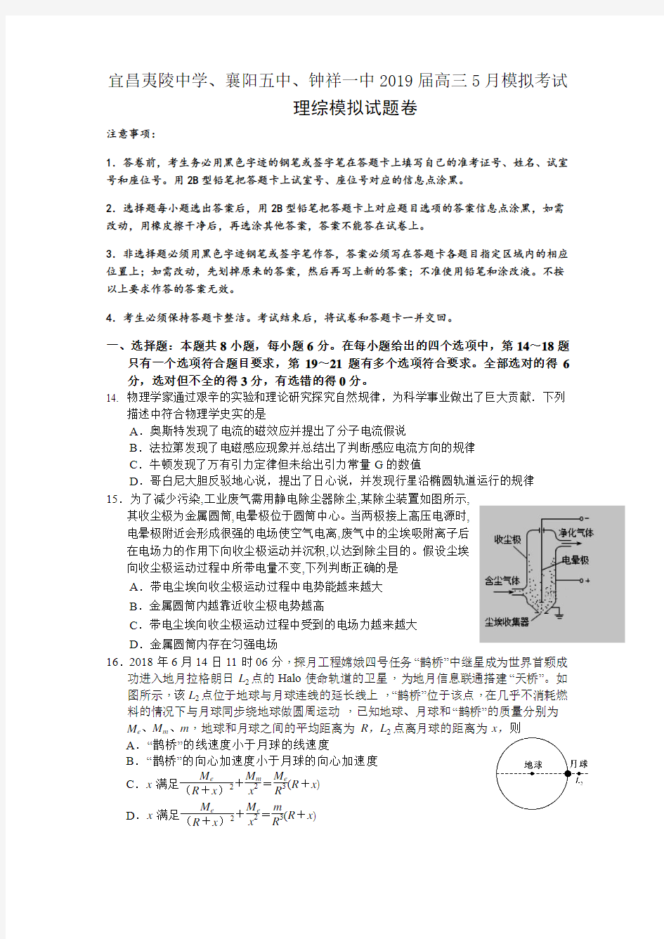 湖北省宜昌市夷陵中学、襄阳五中、钟祥一中2019届高三5月模拟考试理综物理试卷