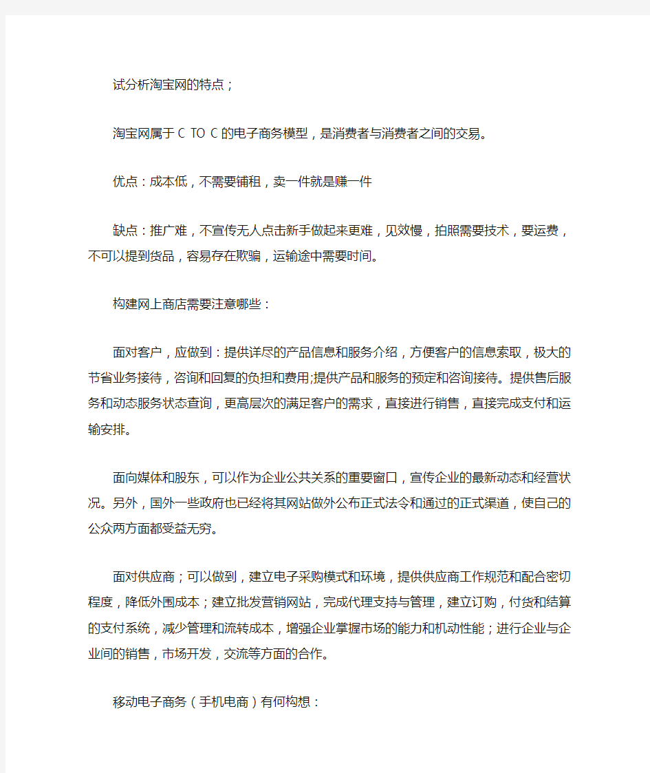 试分析淘宝网的特点