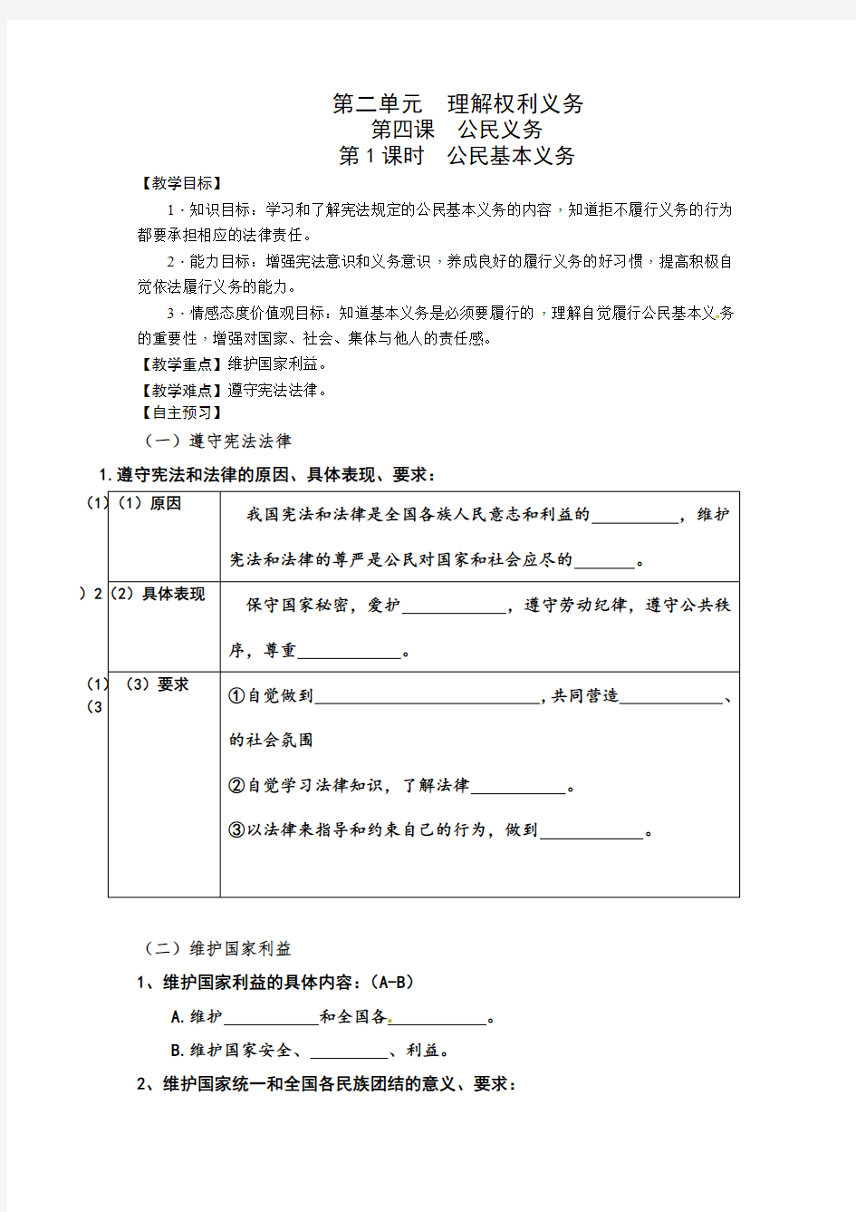 4.1公民的基本义务