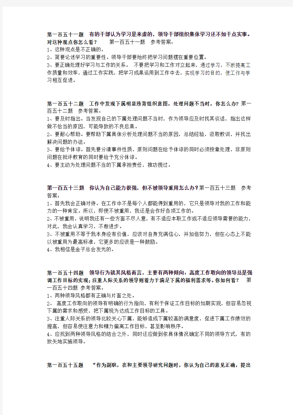 综合能力面试题目及答案