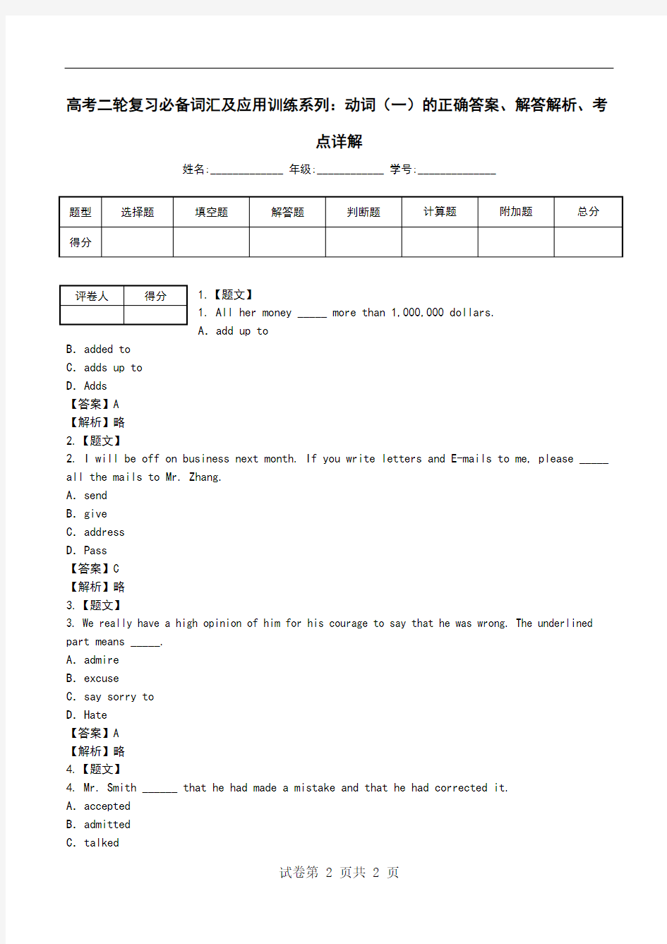 高考二轮复习必备词汇及应用训练系列：动词(一)解答解析、考点详解.doc