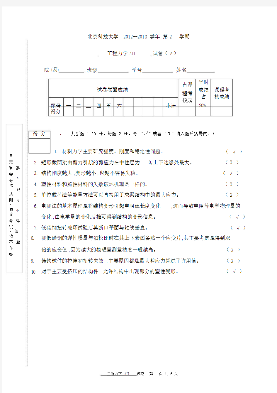 (完整版)北科大材料力学答案版.doc