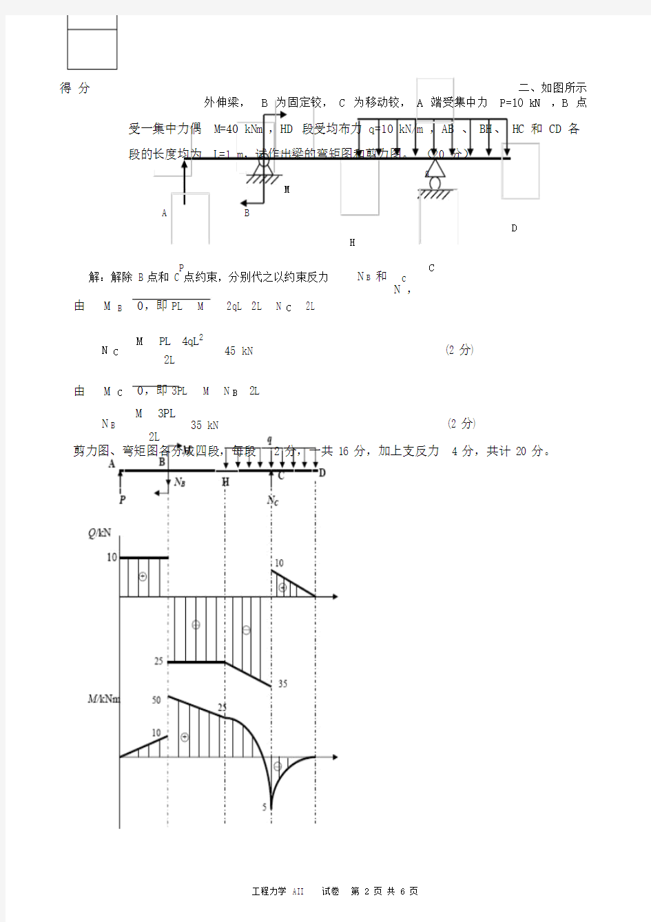 (完整版)北科大材料力学答案版.doc