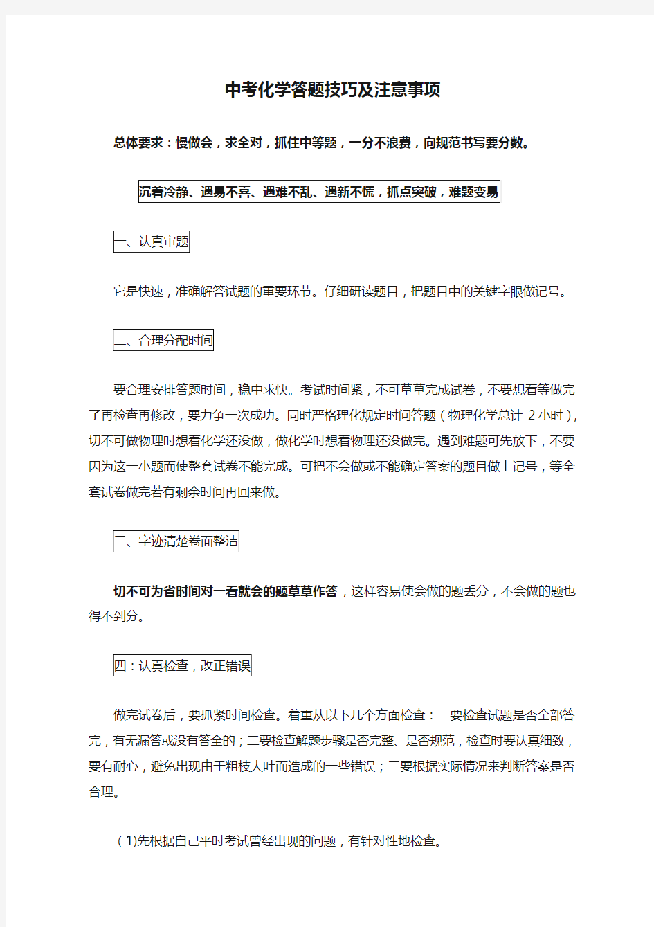 中考化学答题技巧及注意事项