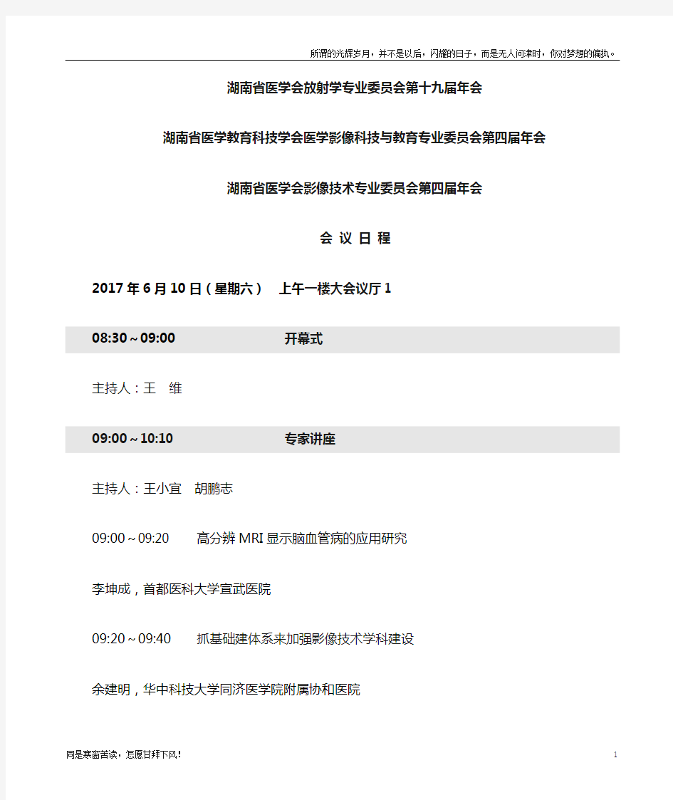 (新)湖南医学会放射学专业委员会第十九届年会湖南医学教育科技