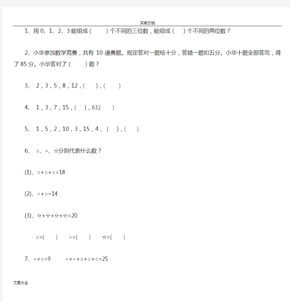 小学数学思维能力100道奥数题