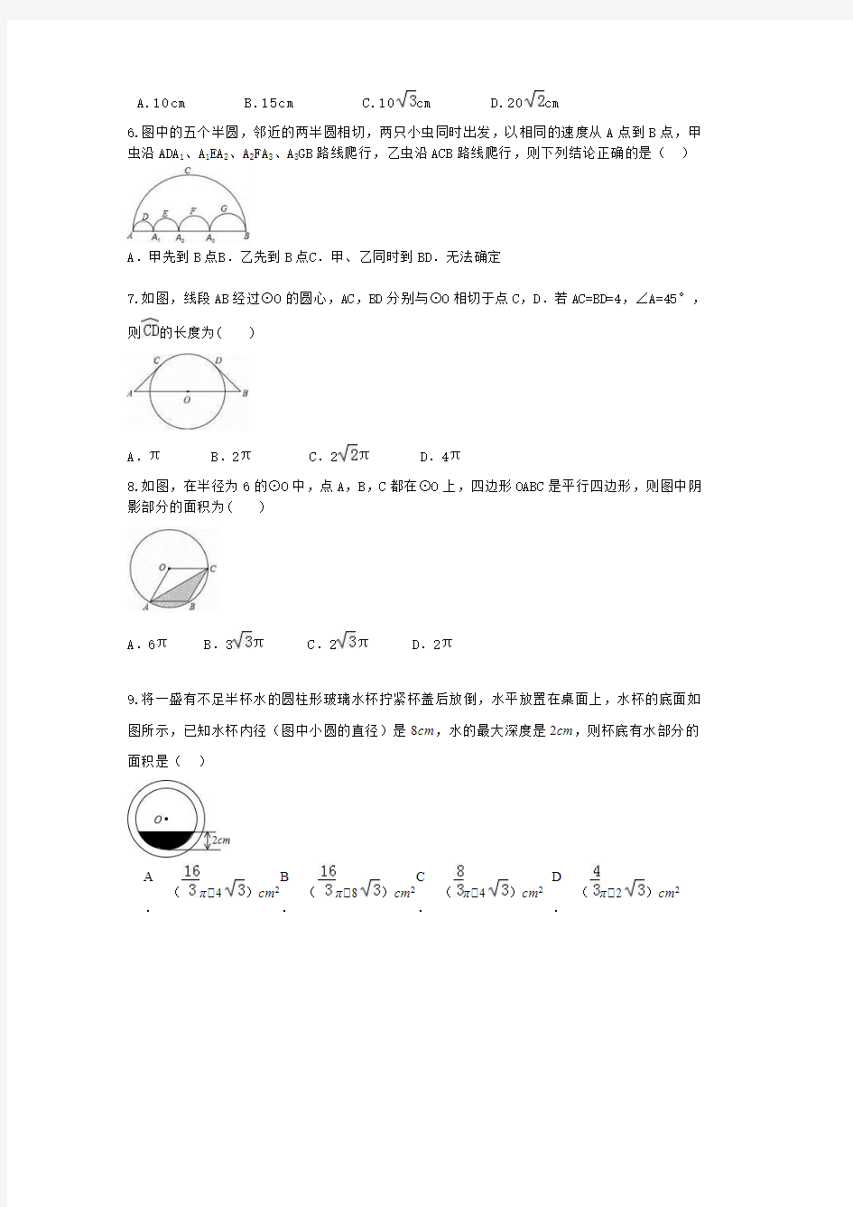 人教版2021年九年级数学上册同步练习 圆-弧长与扇形面积的计算(含答案) 