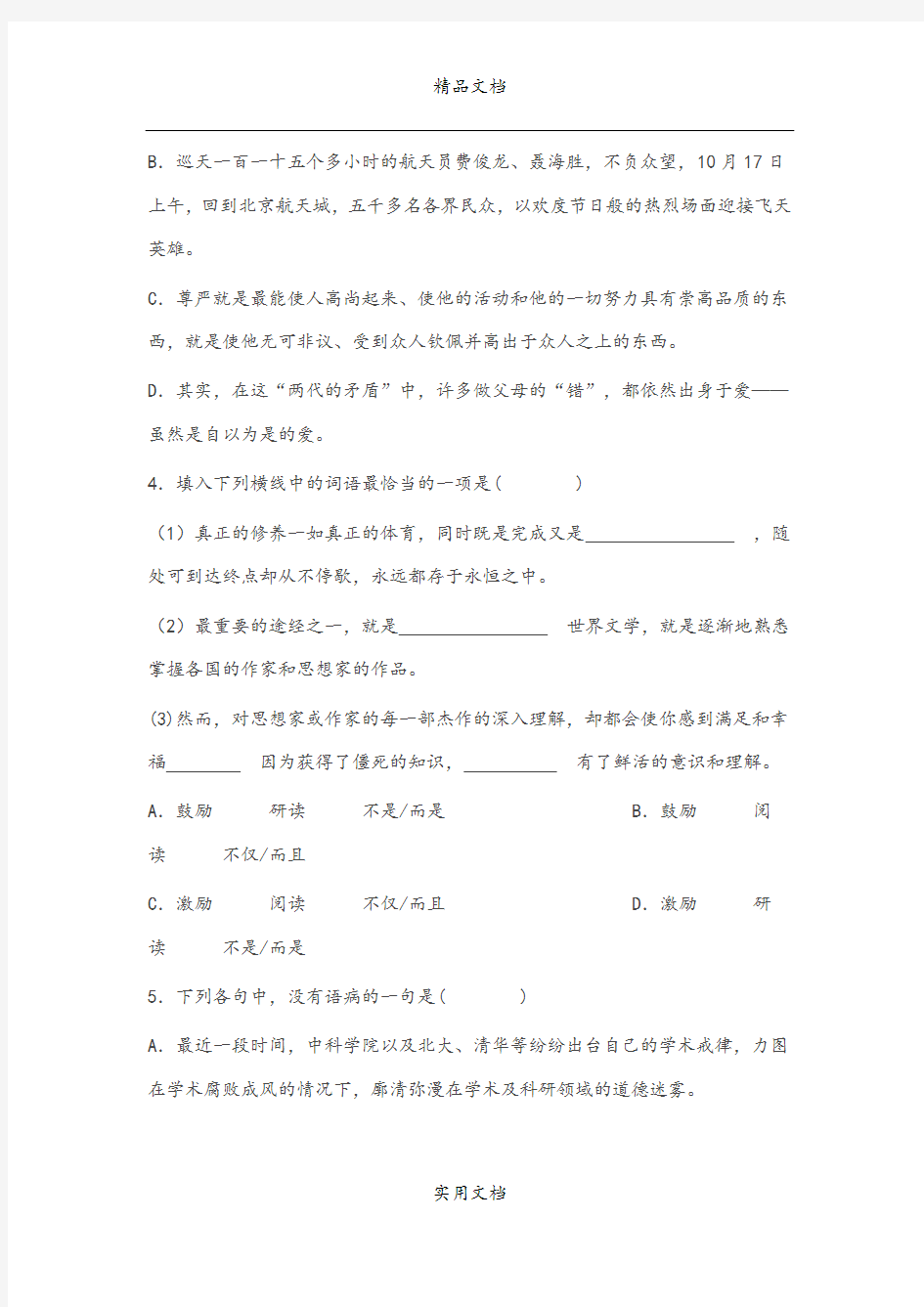 2021-2022年高一语文月考试卷及答案