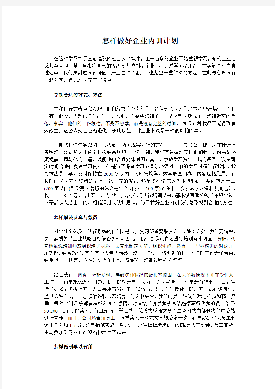 怎样做好企业内训计划